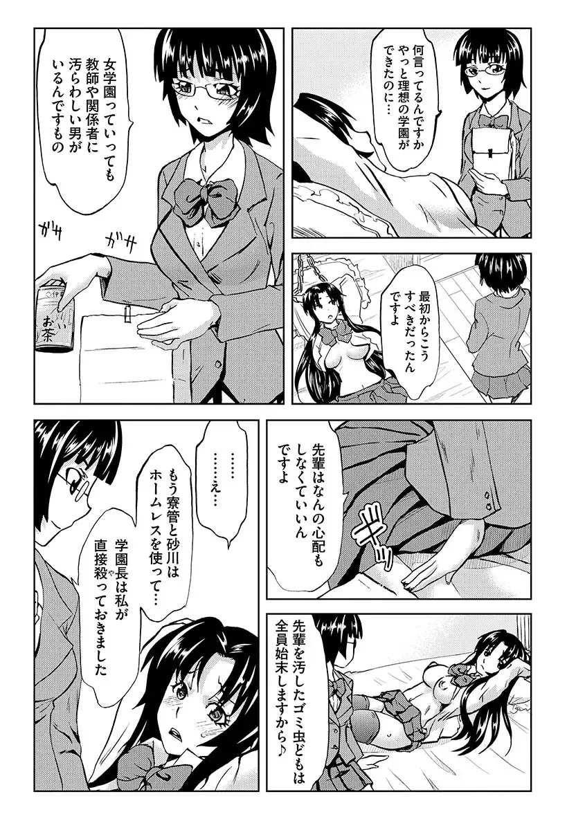 [Mu-min] Chijoku no Sono Fhentai - Page 167