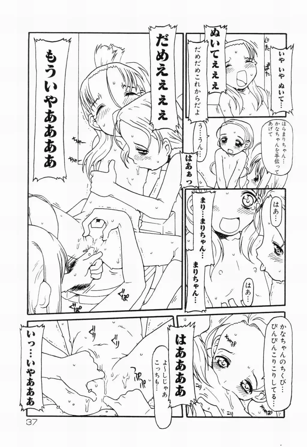 Picha Picha no Ichinensei Fhentai - Page 37