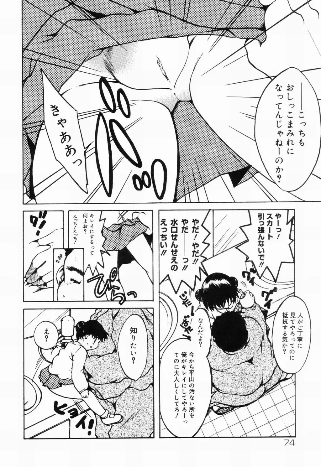 Picha Picha no Ichinensei Fhentai - Page 74