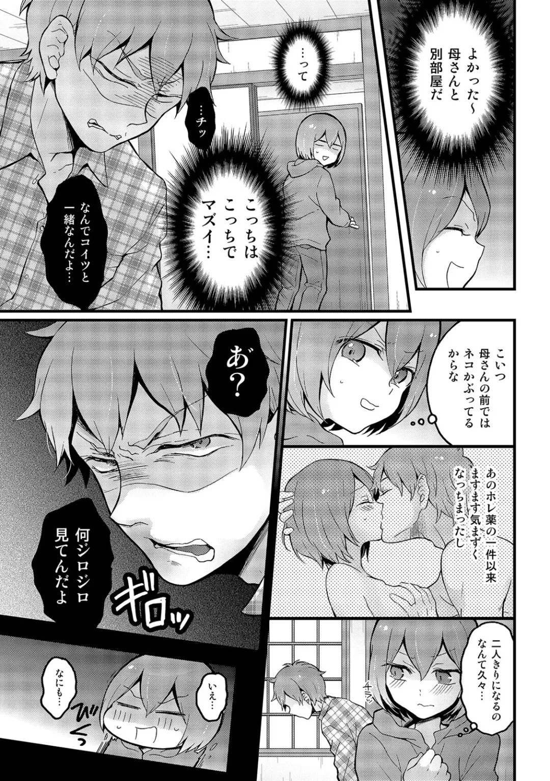 [Nagata Maria] Totsuzen Onnanoko ni Natta node, Ore no Oppai Monde mimasen ka? 16 Fhentai.net - Page 31