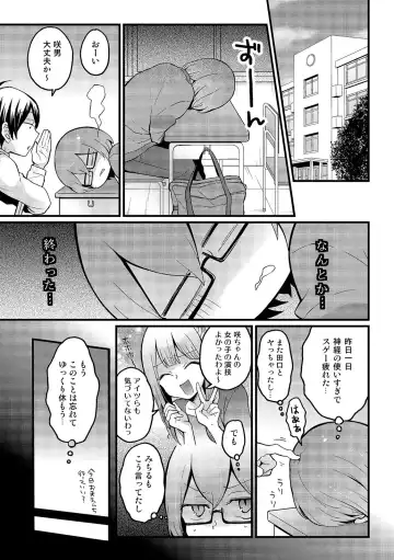 [Nagata Maria] Totsuzen Onnanoko ni Natta node, Ore no Oppai Monde mimasen ka? 16 Fhentai.net - Page 27