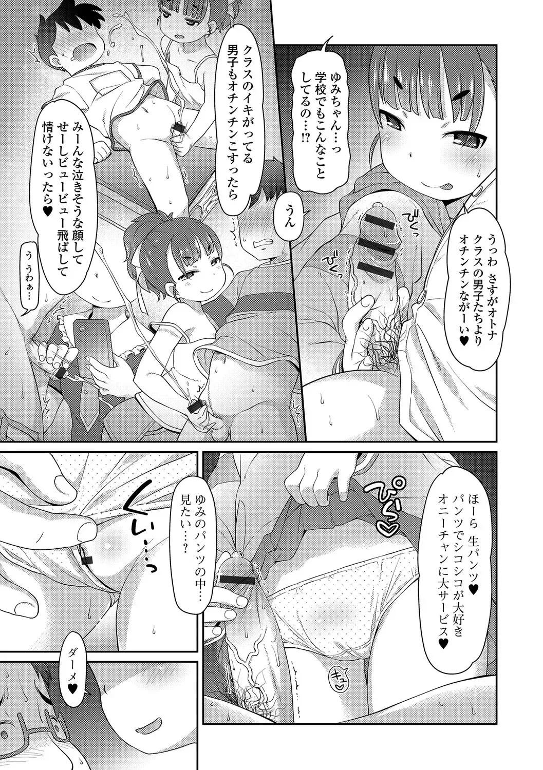 Digital Puni Pedo! Vol. 04 Fhentai.net - Page 6