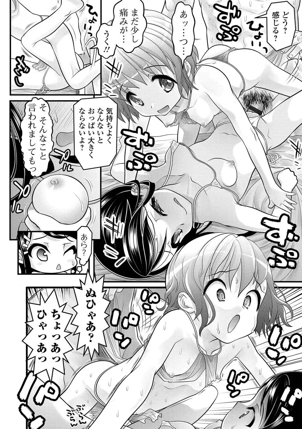 Digital Puni Pedo! Vol. 04 Fhentai.net - Page 61