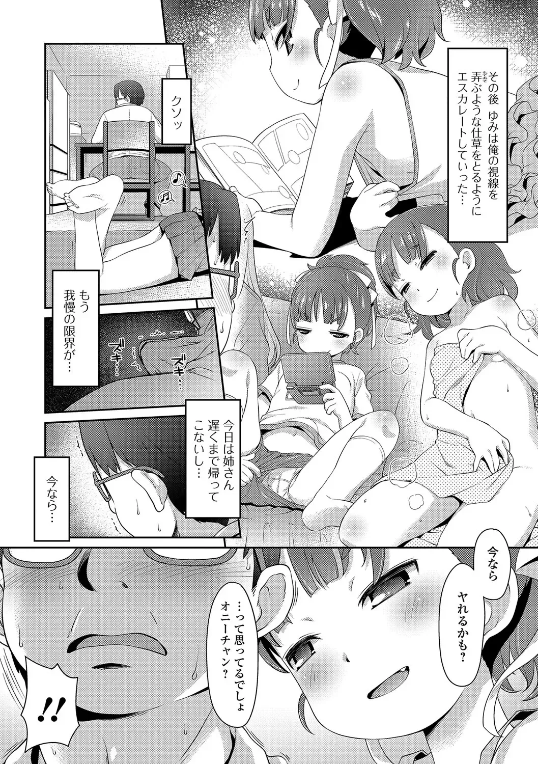 Digital Puni Pedo! Vol. 04 Fhentai.net - Page 9