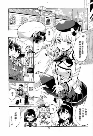 [Sakai Nayuta] Niizuma Kashima to Sokonashi Teitoku Fhentai.net - Page 2