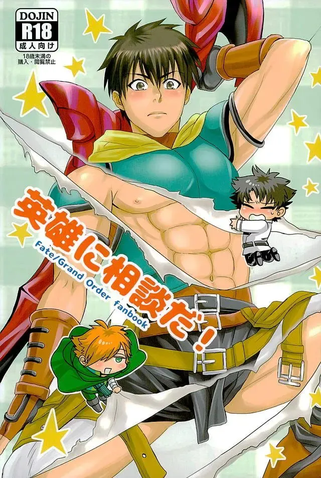 [Aoda - Maruo] Eiyuu ni Soudan da! Fhentai - Page 1