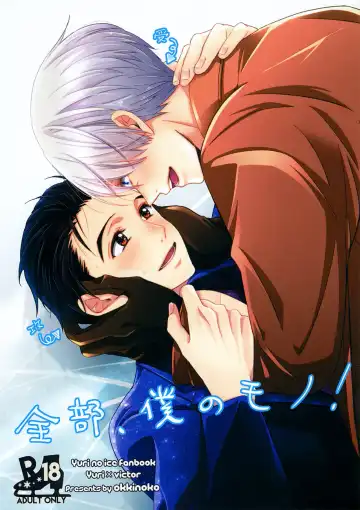 Read [Kitayori Minami] Zenbu, Boku no Mono! - Fhentai