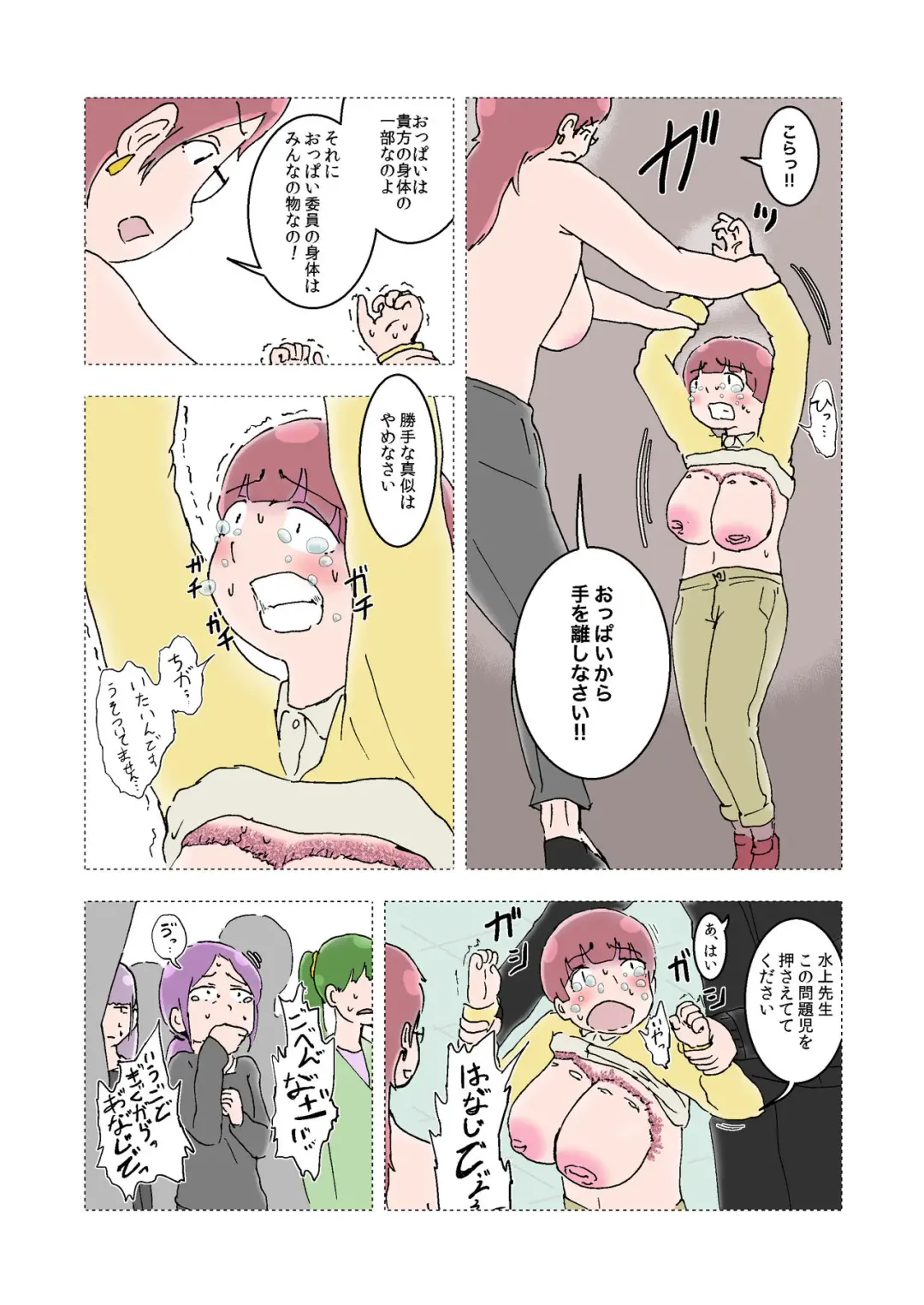 Oppai Iin Ch.1 Fhentai - Page 15