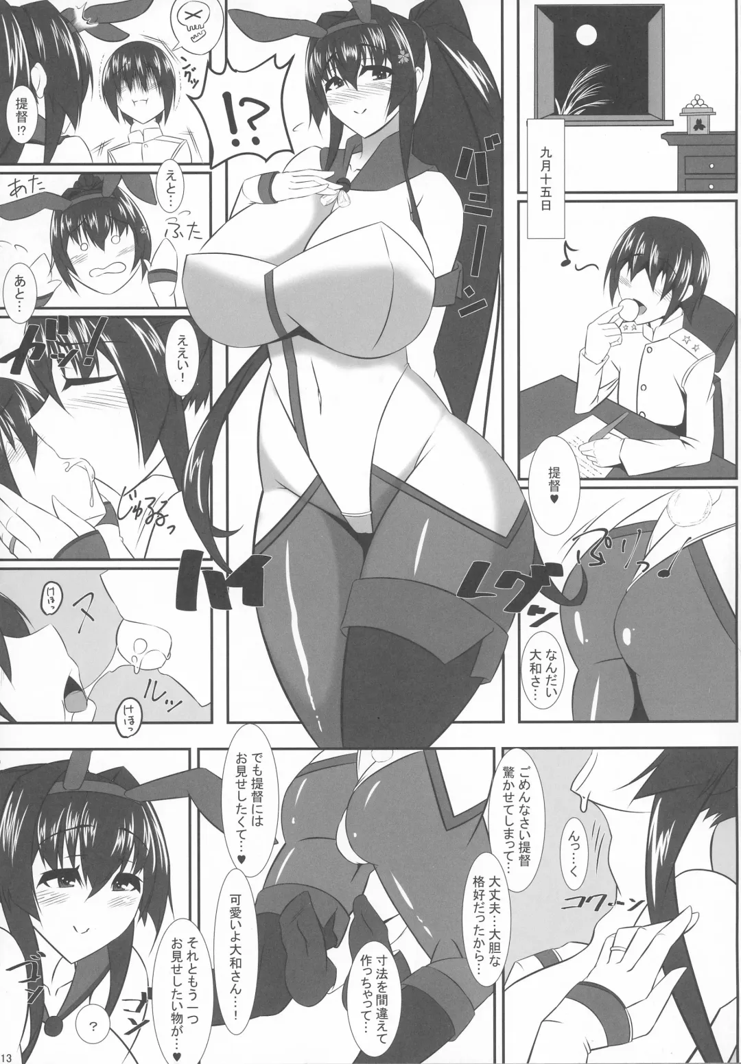 [Tetsubirei] Boku no Oyome-san ~Ouka Ranman~ Fhentai - Page 12