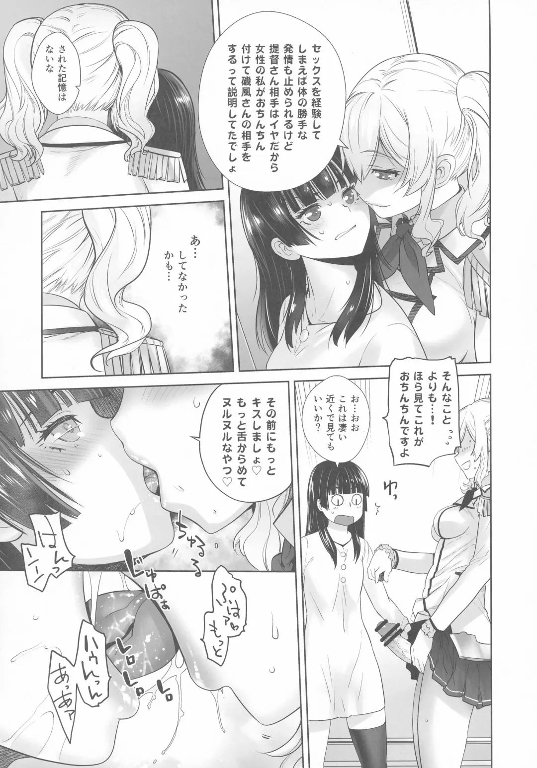 [Ootsuka Kotora] Kashima ga Kuchiku no Ko ni Seiyoku no Soudan o Uketa Hanashi Fhentai.net - Page 23