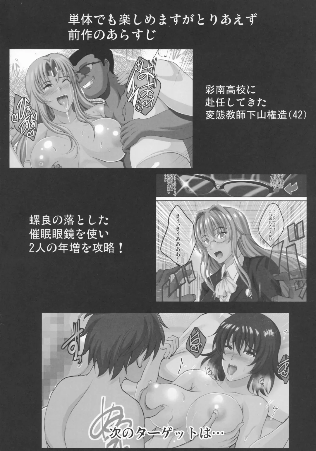 [Hozumi Kenji] Netorare x VR ~Bakunyuu Hoken Kyoushi o Ninshin Chakushou!~ Fhentai - Page 4
