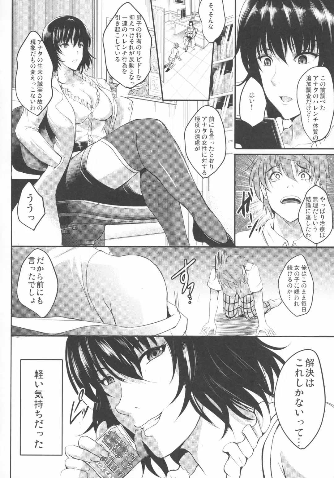 [Hozumi Kenji] Netorare x VR ~Bakunyuu Hoken Kyoushi o Ninshin Chakushou!~ Fhentai - Page 6