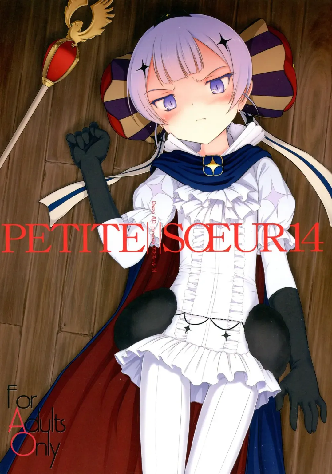[Akikaze Shirakumo] Petite Soeur 14 Fhentai - Page 1
