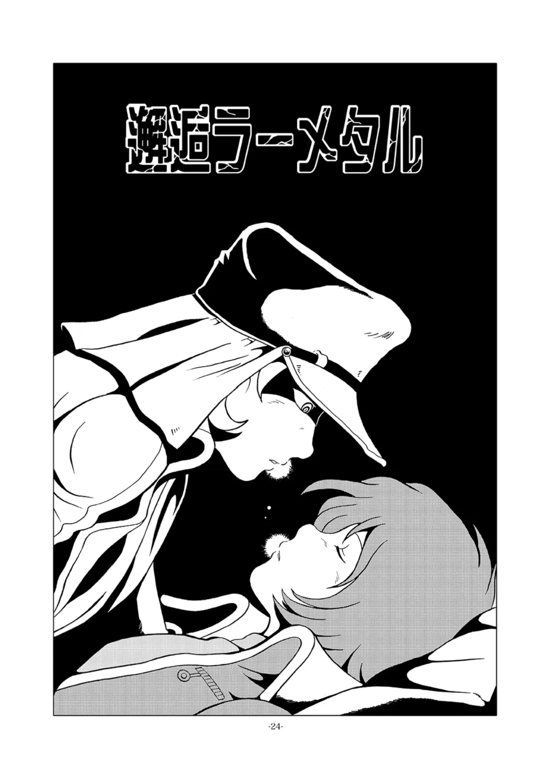 [Kin No Tamamushi] Tetsuro Legend Partisan Hen Fhentai - Page 24