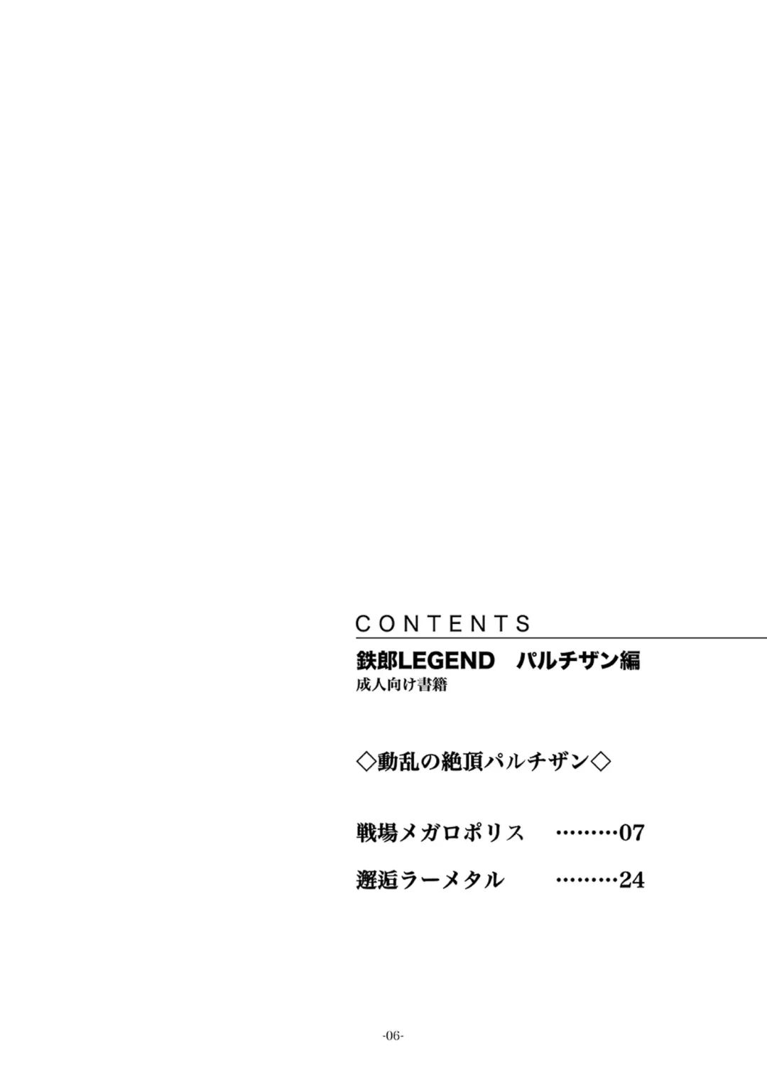 [Kin No Tamamushi] Tetsuro Legend Partisan Hen Fhentai - Page 6