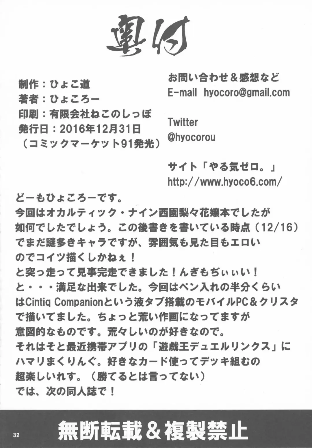 [Hyocorou] Syoku Fhentai - Page 32