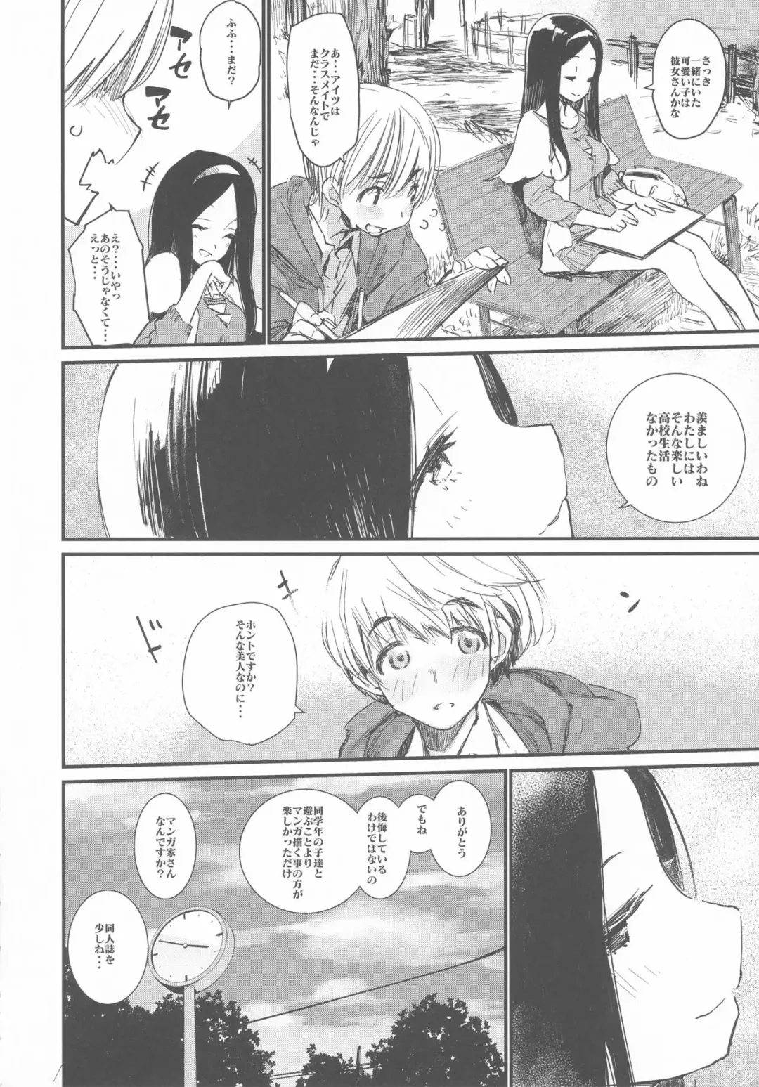 [Hyocorou] Syoku Fhentai - Page 6