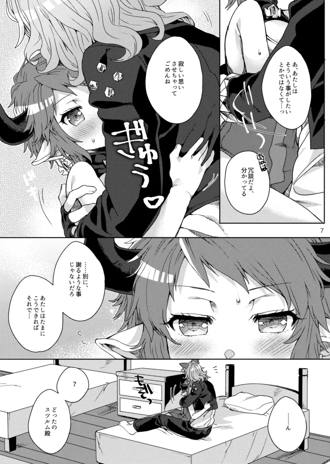 [Eno Yukimi] Amayaka ni Kaoru Fhentai.net - Page 6