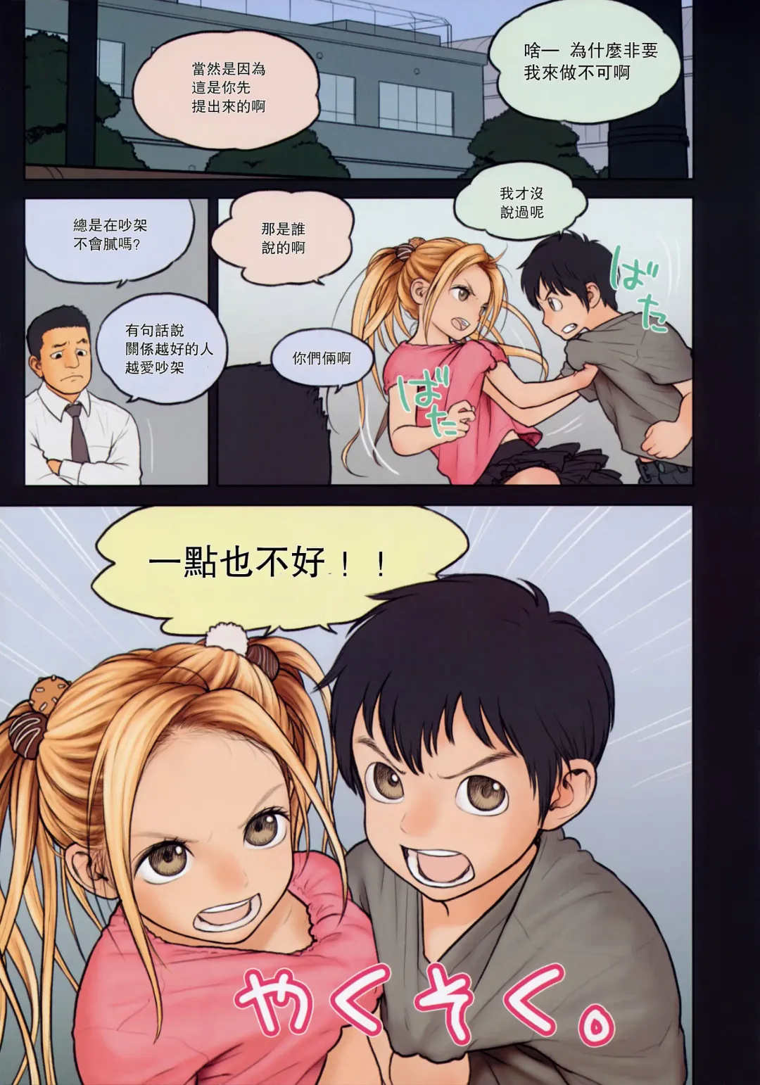 [Rustle] Little Girl 9 (decensored) Fhentai - Page 4