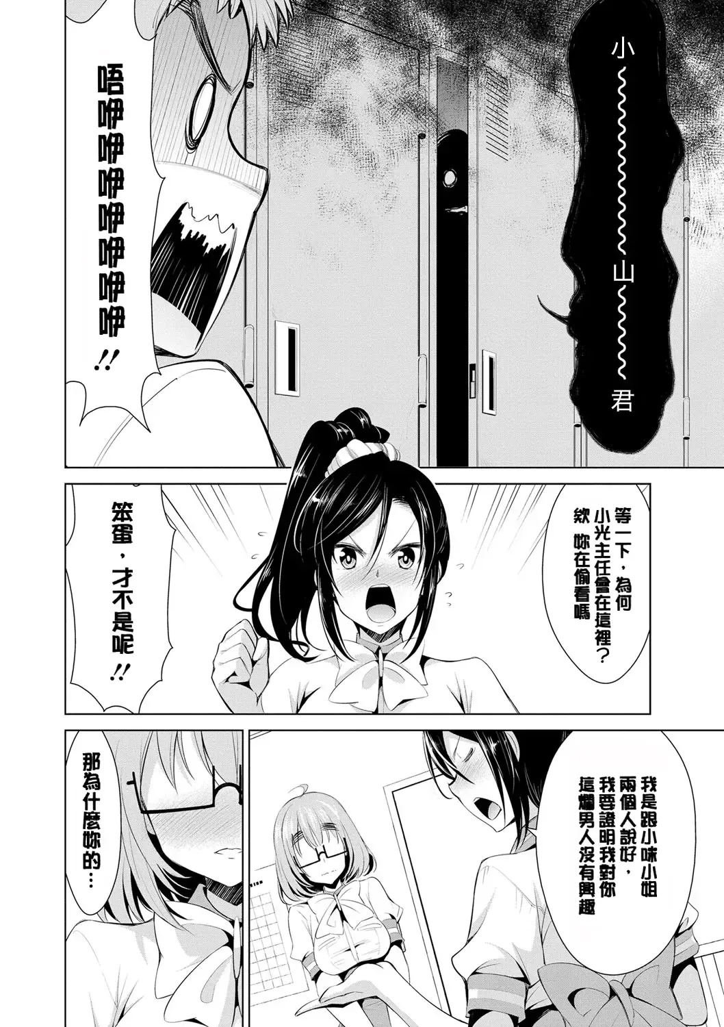 [Dekosen Takuji] Himitsu no Artemis - the Secret Artemis Fhentai - Page 109