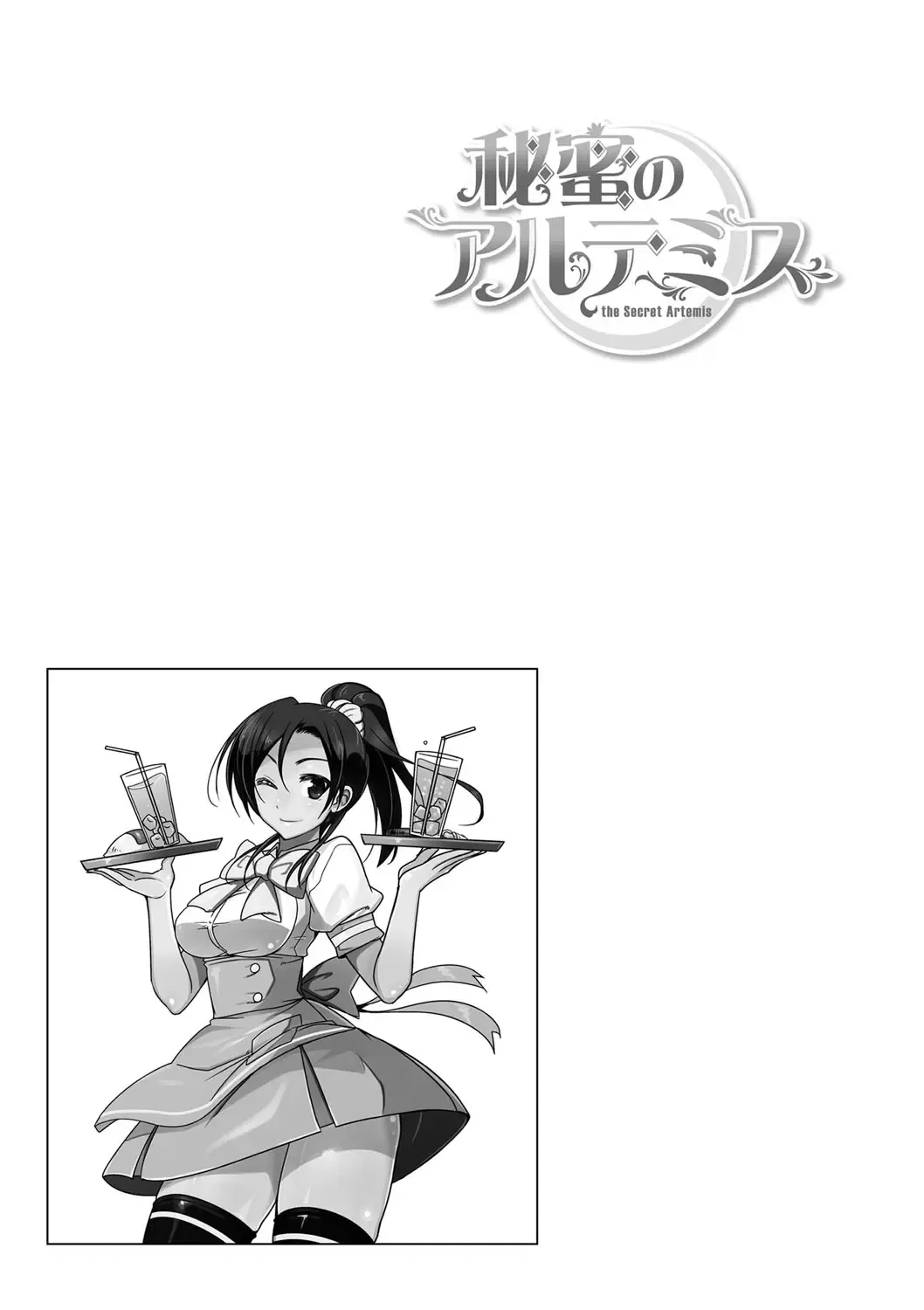 [Dekosen Takuji] Himitsu no Artemis - the Secret Artemis Fhentai - Page 130