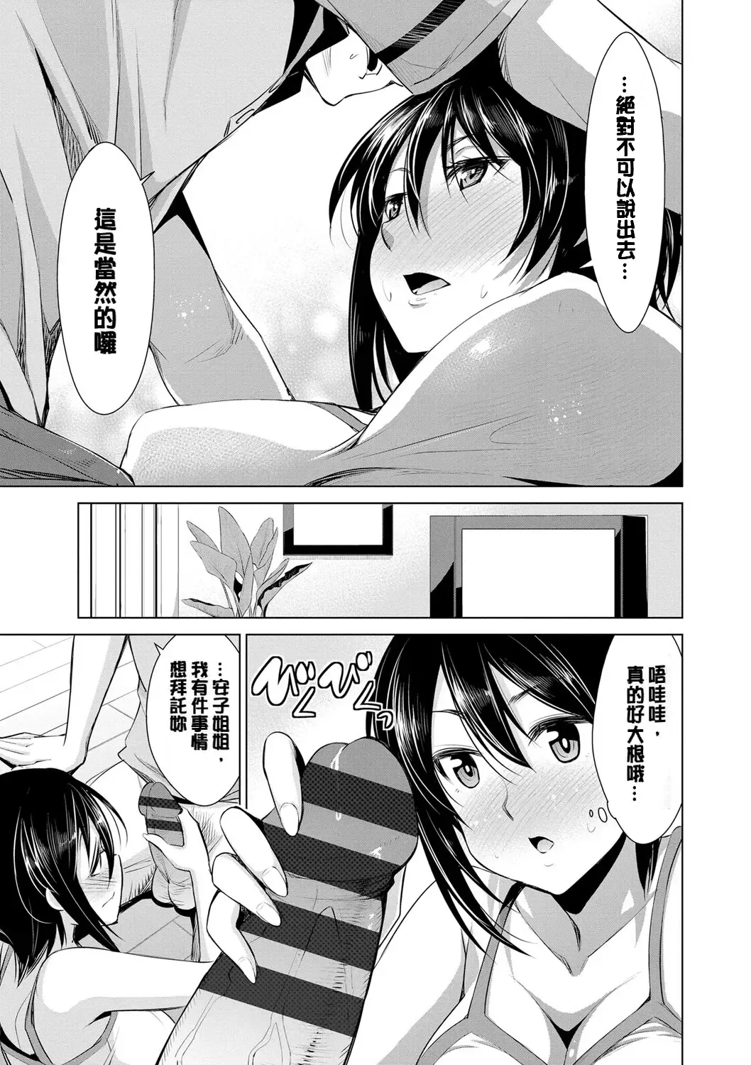 [Dekosen Takuji] Himitsu no Artemis - the Secret Artemis Fhentai - Page 140