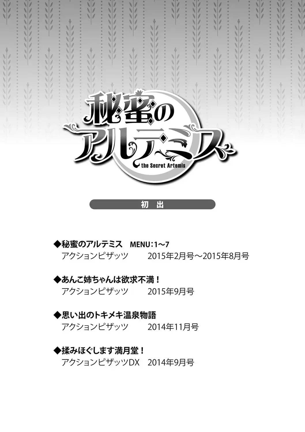 [Dekosen Takuji] Himitsu no Artemis - the Secret Artemis Fhentai - Page 186