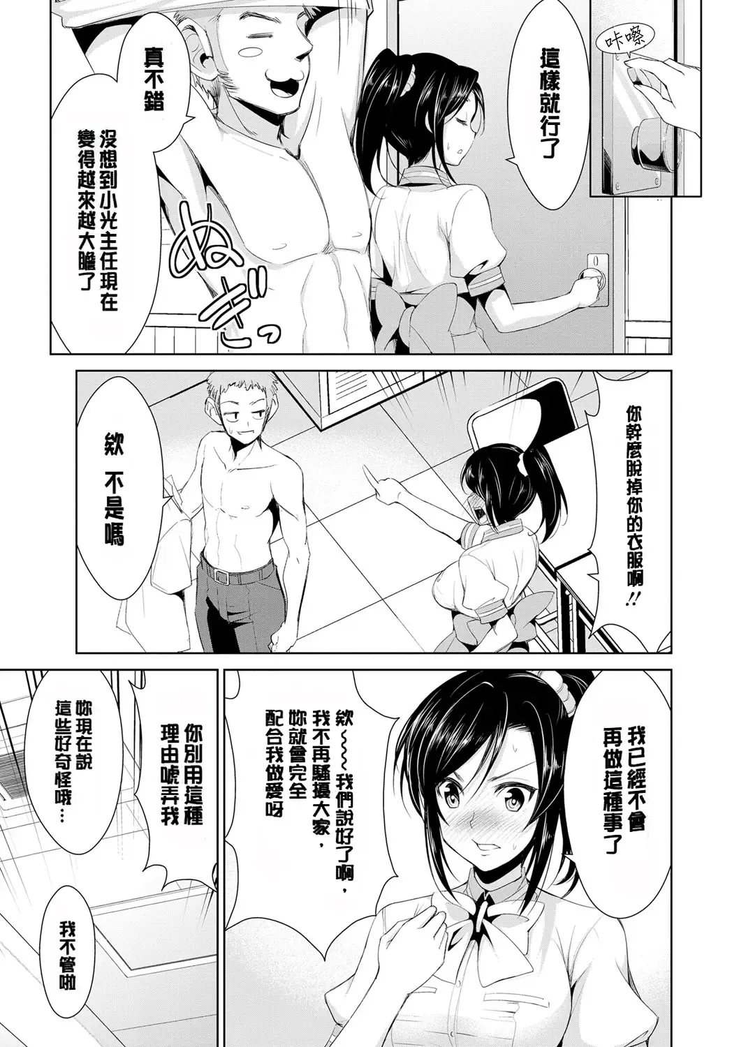[Dekosen Takuji] Himitsu no Artemis - the Secret Artemis Fhentai - Page 60