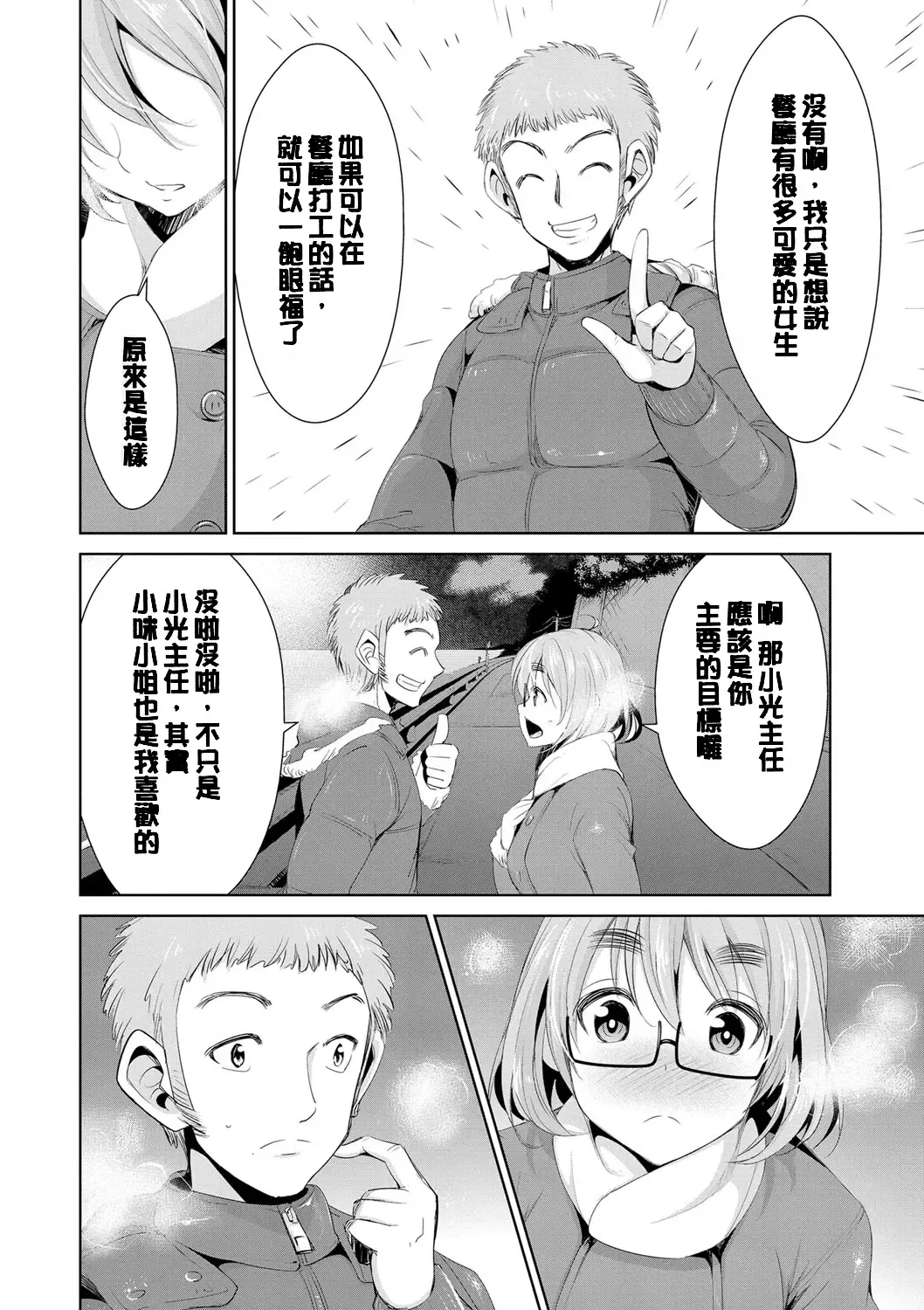 [Dekosen Takuji] Himitsu no Artemis - the Secret Artemis Fhentai - Page 65