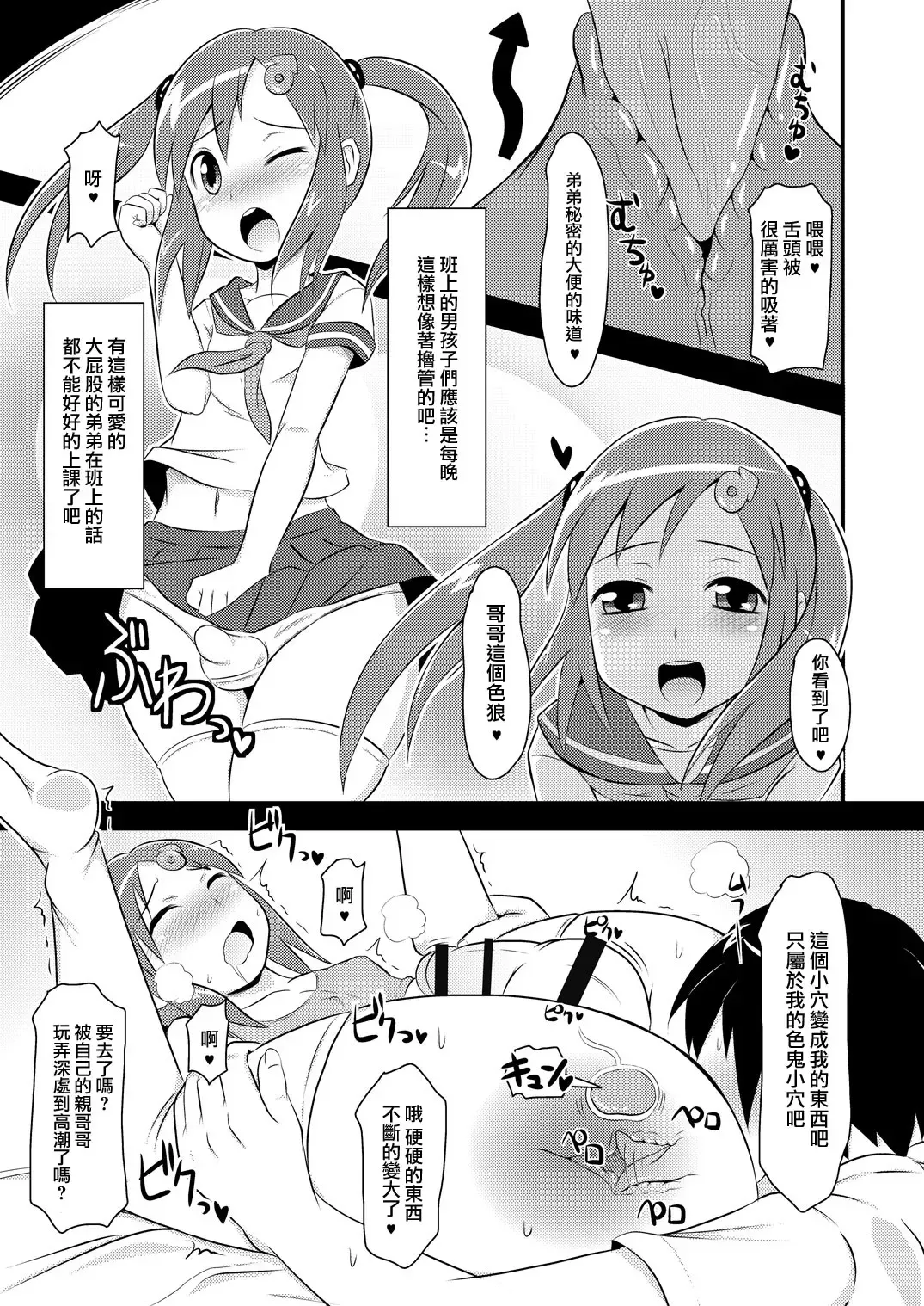 [Chinzurena] SpoBra KneeSo Jittei to Suiminkan ya Icha Love H Shichaitai Fhentai.net - Page 7