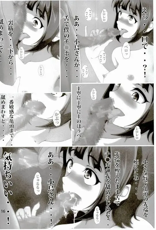 [Nanashi Noizi] Kotori ga Anata no Seiyoku Shori no Otetsudai Shiteageru Fhentai - Page 15