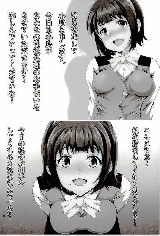 [Nanashi Noizi] Kotori ga Anata no Seiyoku Shori no Otetsudai Shiteageru Fhentai - Page 7