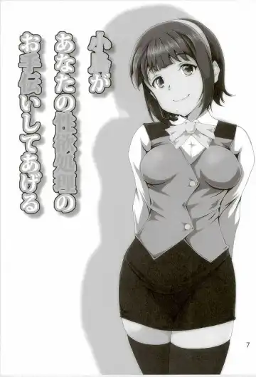 [Nanashi Noizi] Kotori ga Anata no Seiyoku Shori no Otetsudai Shiteageru Fhentai.net - Page 6