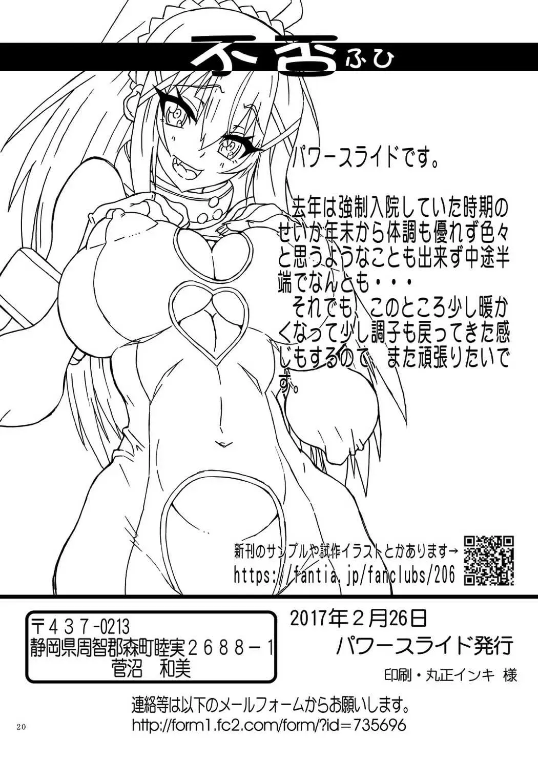 [Uttorikun] Fuhi Fhentai - Page 19