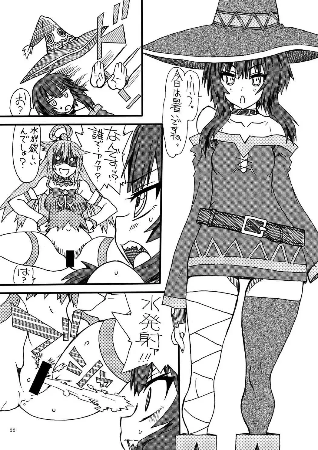 [Uttorikun] Fuhi Fhentai - Page 21