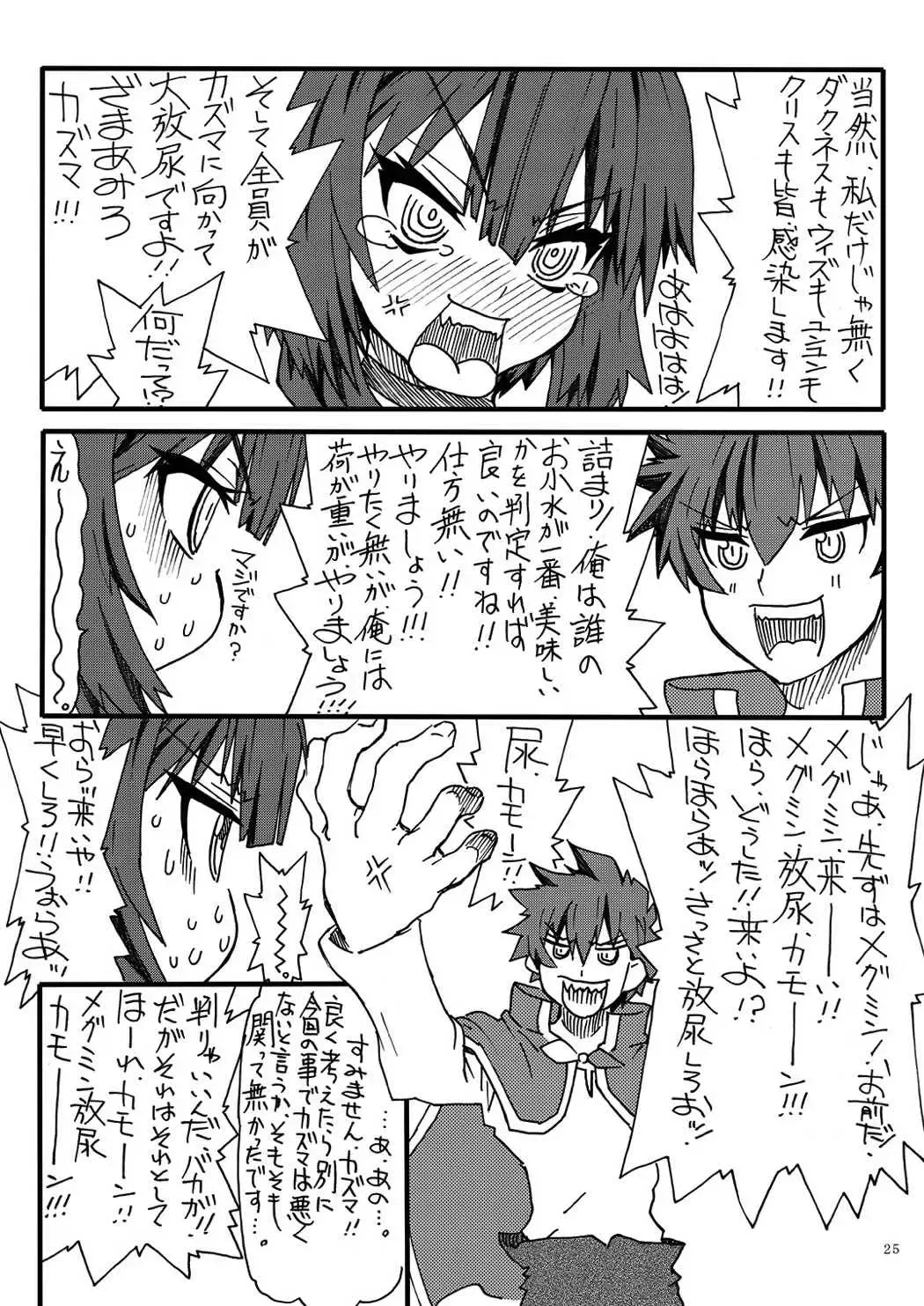 [Uttorikun] Fuhi Fhentai - Page 24