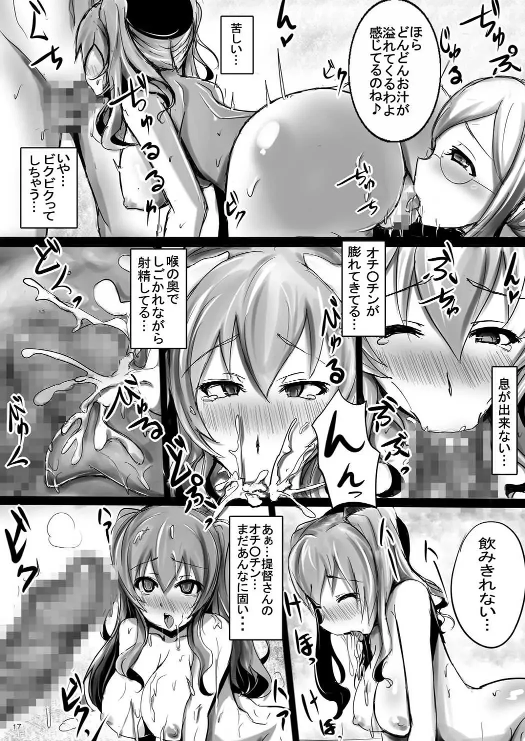 [Jiseki] Shinjin Hishokan Choukyou Nisshi Fhentai - Page 16