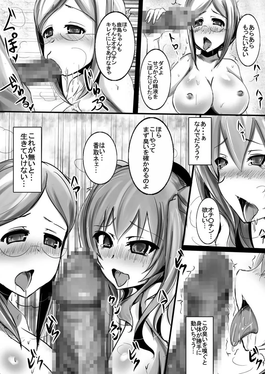 [Jiseki] Shinjin Hishokan Choukyou Nisshi Fhentai - Page 17
