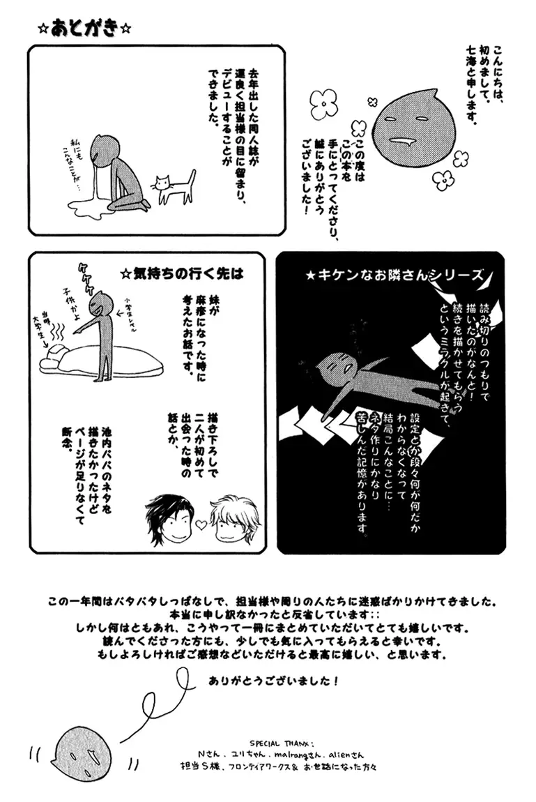 [Nanami] Kiken na Otonari-san - The Dangerous Neighbor Fhentai - Page 176