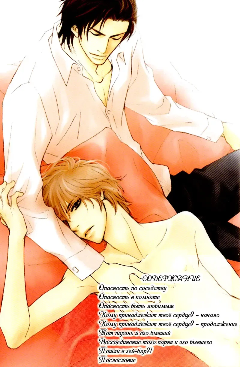 [Nanami] Kiken na Otonari-san - The Dangerous Neighbor Fhentai - Page 2