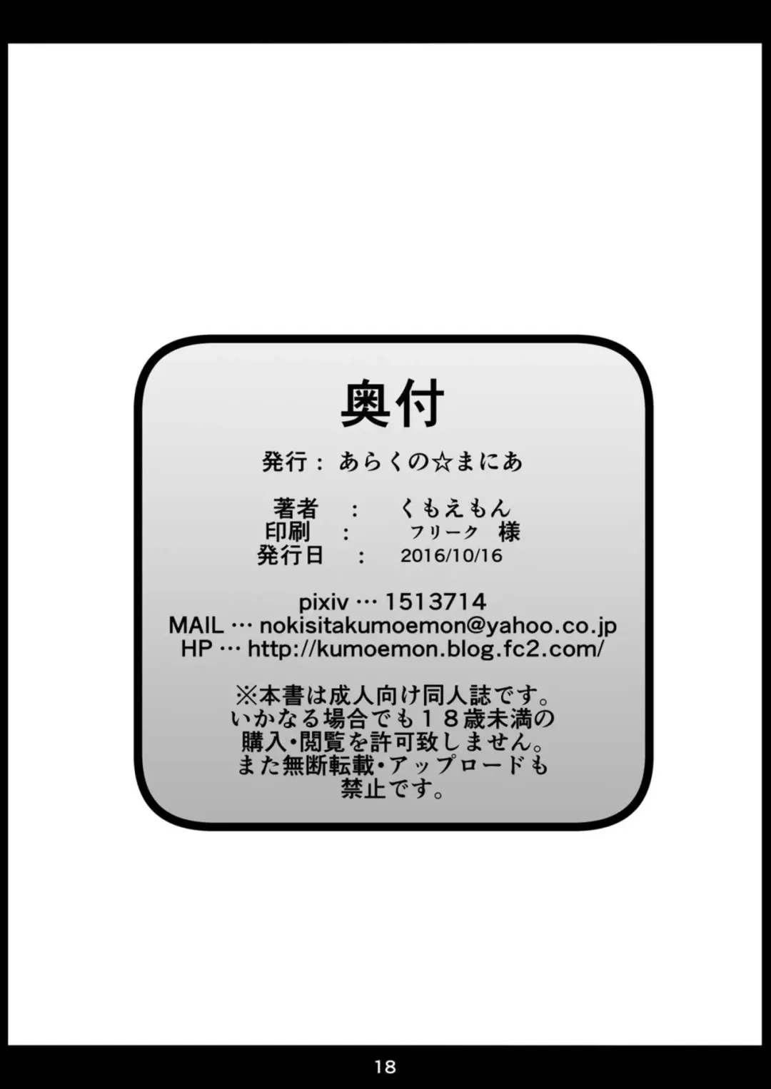 [Kumoemon] Himegumo Kinbaku Emaki Ni Fhentai - Page 18