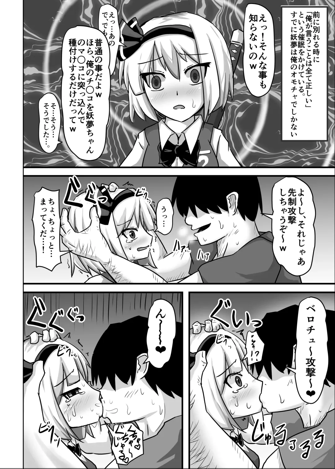 [Nupuryu] Saimin Gensou Shoujo Youmu Hen Fhentai - Page 16