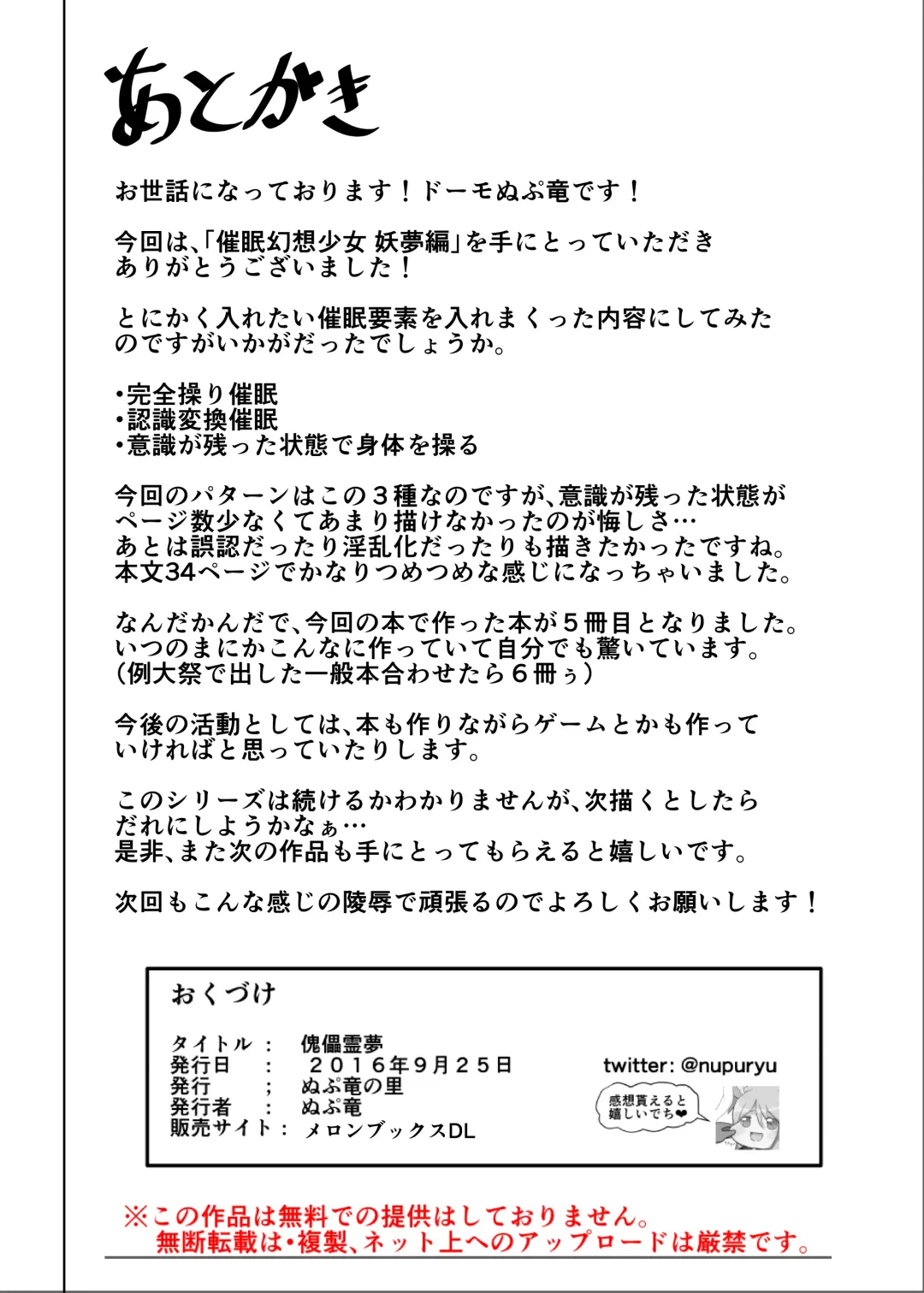 [Nupuryu] Saimin Gensou Shoujo Youmu Hen Fhentai - Page 34