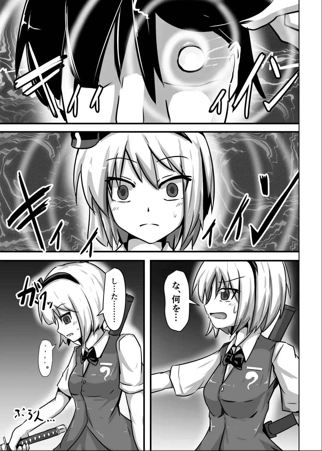 [Nupuryu] Saimin Gensou Shoujo Youmu Hen Fhentai - Page 5
