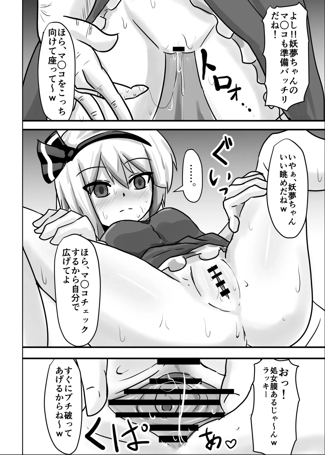 [Nupuryu] Saimin Gensou Shoujo Youmu Hen Fhentai - Page 8