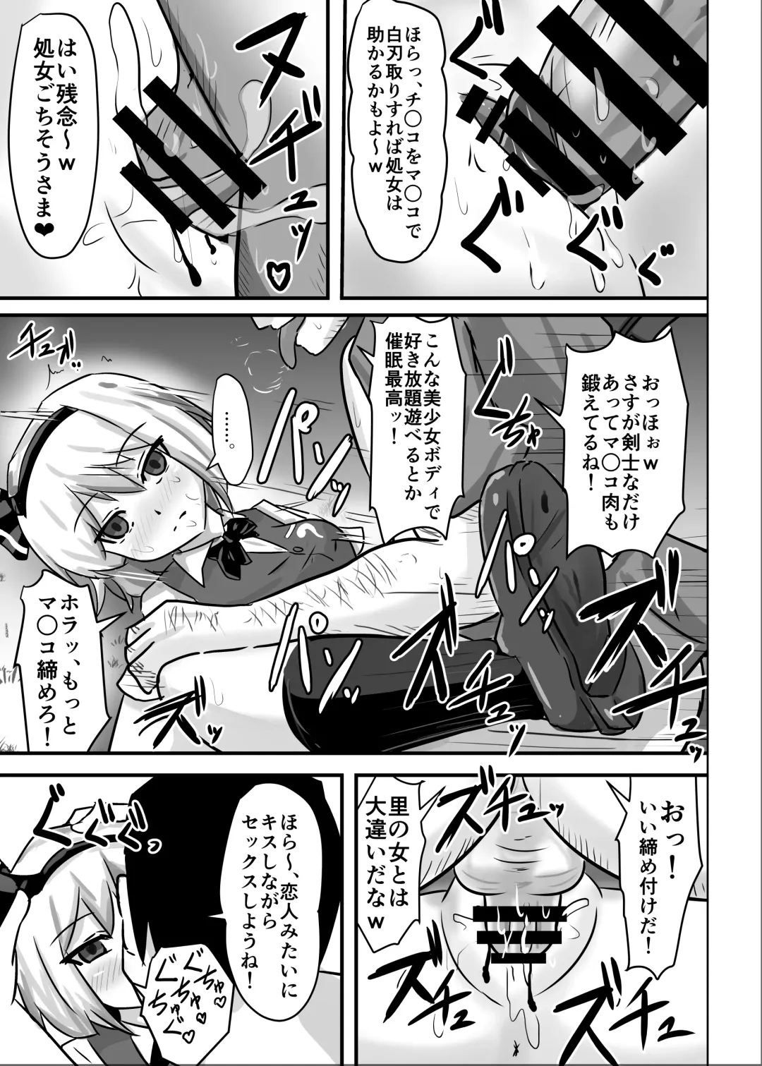 [Nupuryu] Saimin Gensou Shoujo Youmu Hen Fhentai - Page 9
