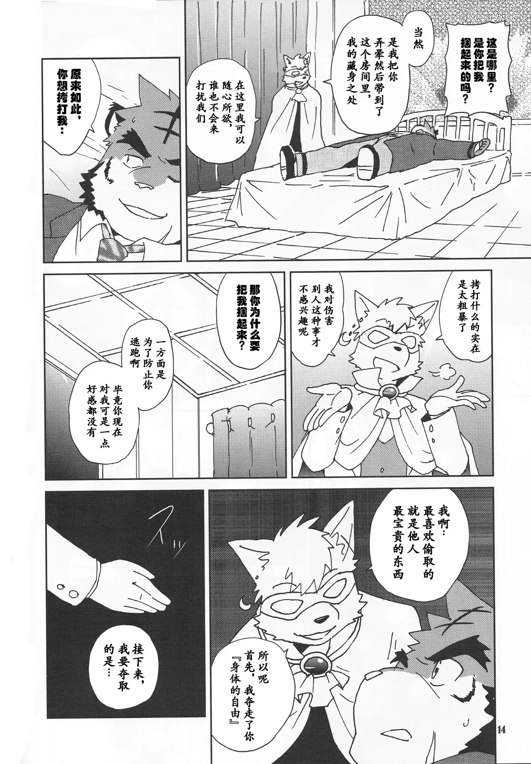 [Kajitsu] Tane mo Irojikake mo Arimasen | 圈套和色诱什么的才没有呢 Fhentai.net - Page 15