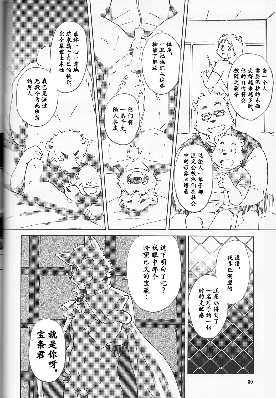 [Kajitsu] Tane mo Irojikake mo Arimasen | 圈套和色诱什么的才没有呢 Fhentai.net - Page 30