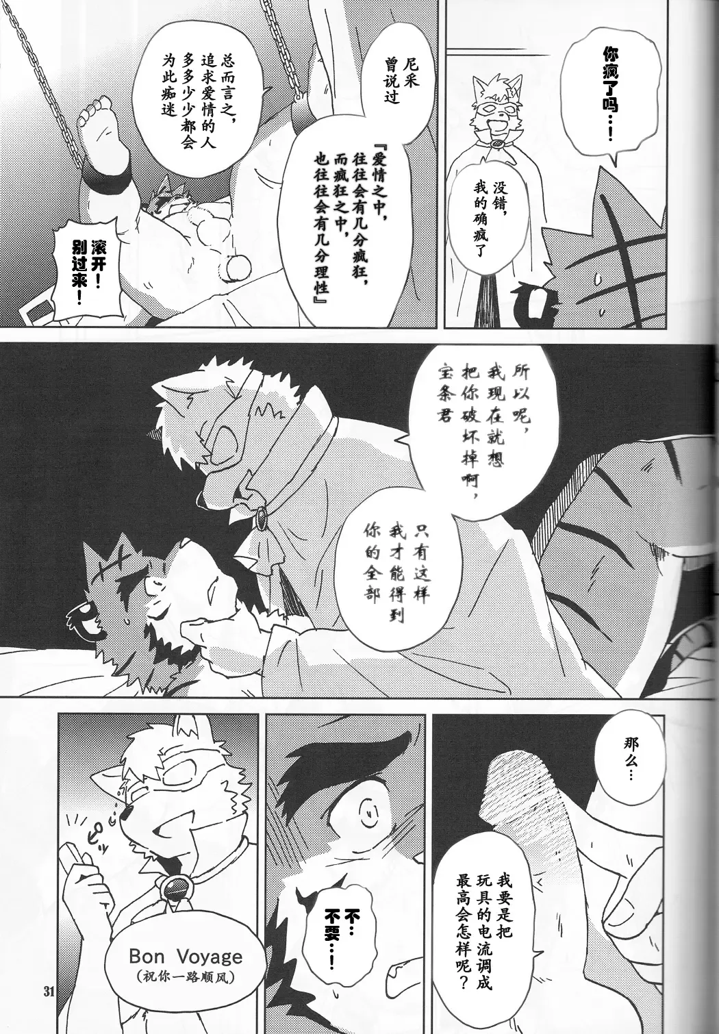 [Kajitsu] Tane mo Irojikake mo Arimasen | 圈套和色诱什么的才没有呢 Fhentai.net - Page 31