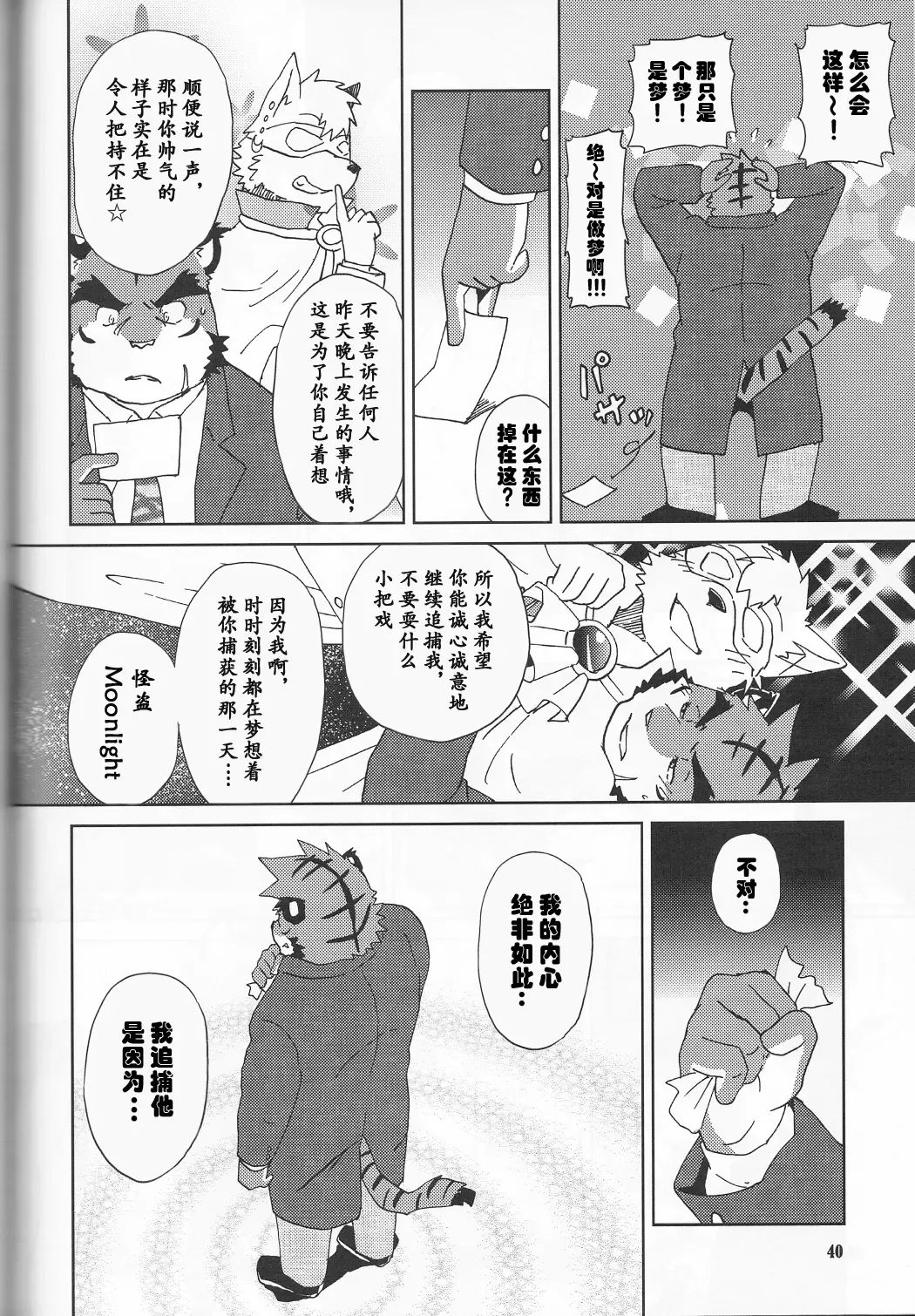 [Kajitsu] Tane mo Irojikake mo Arimasen | 圈套和色诱什么的才没有呢 Fhentai.net - Page 40